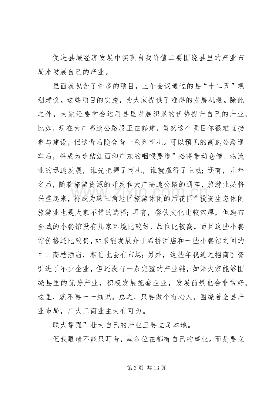 县长在工商代表会发言.docx_第3页