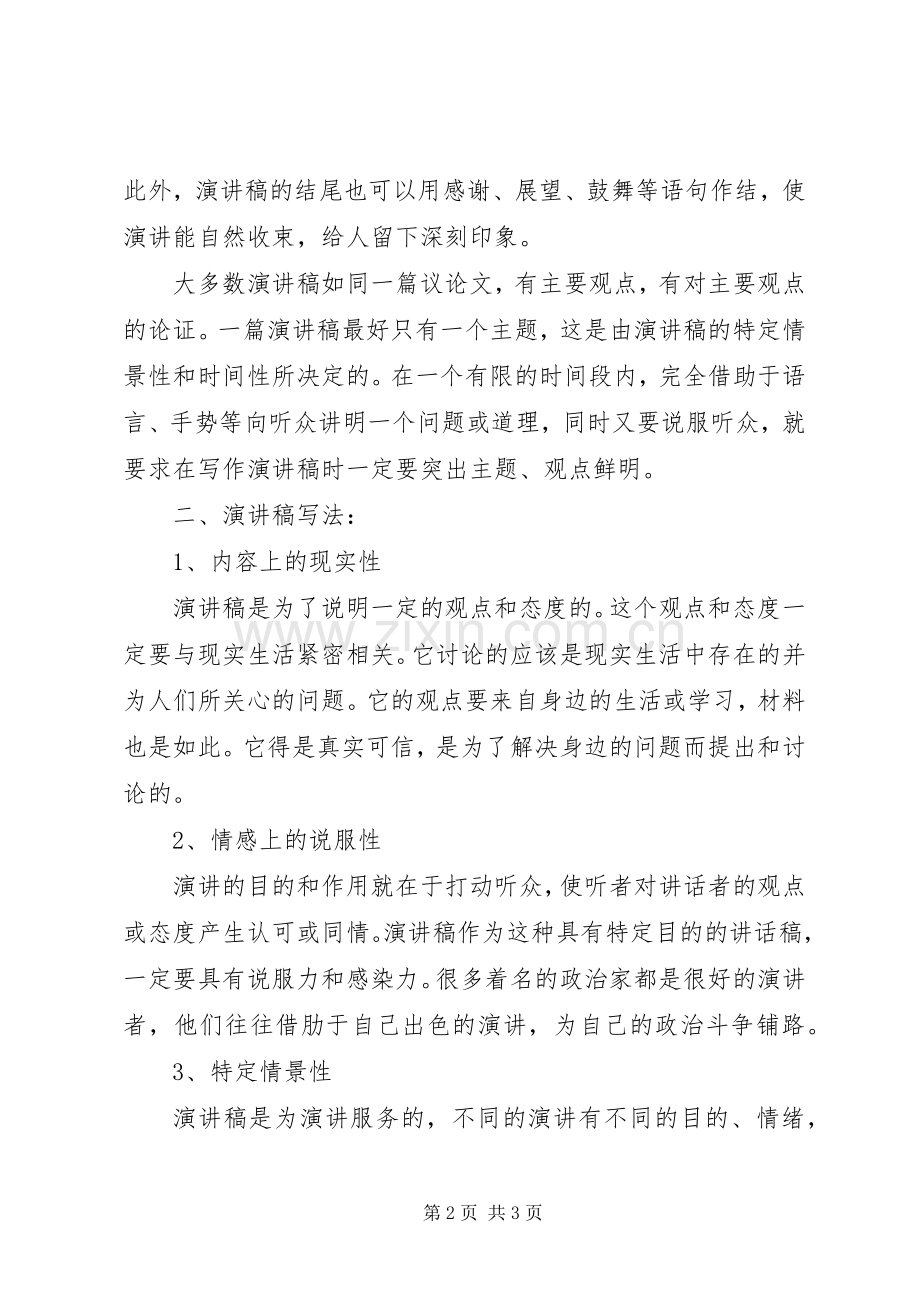 演讲稿的格式和写法.docx_第2页