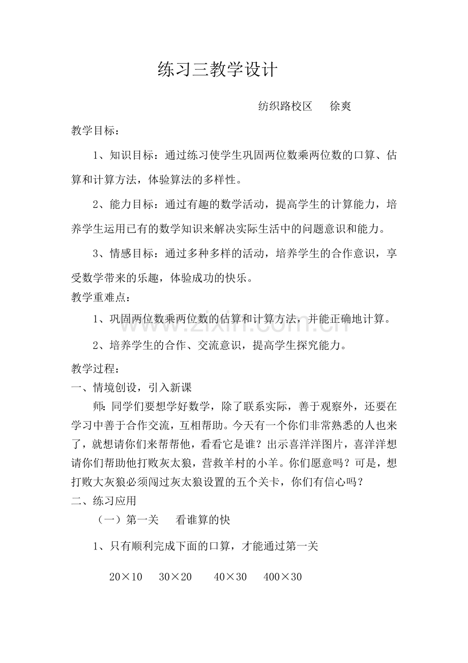 小学数学北师大2011课标版三年级练习三-(2).doc_第1页