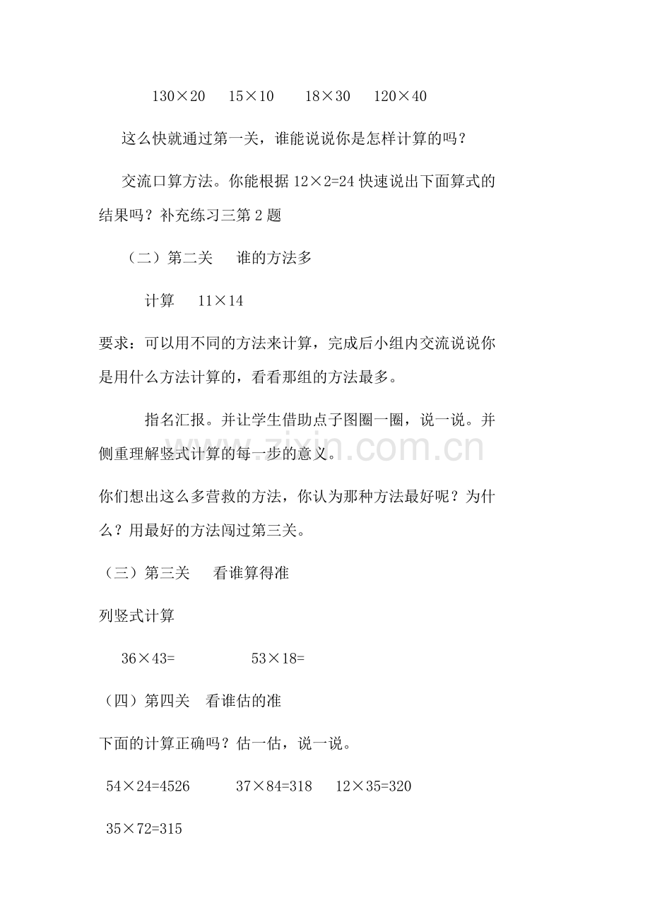 小学数学北师大2011课标版三年级练习三-(2).doc_第2页