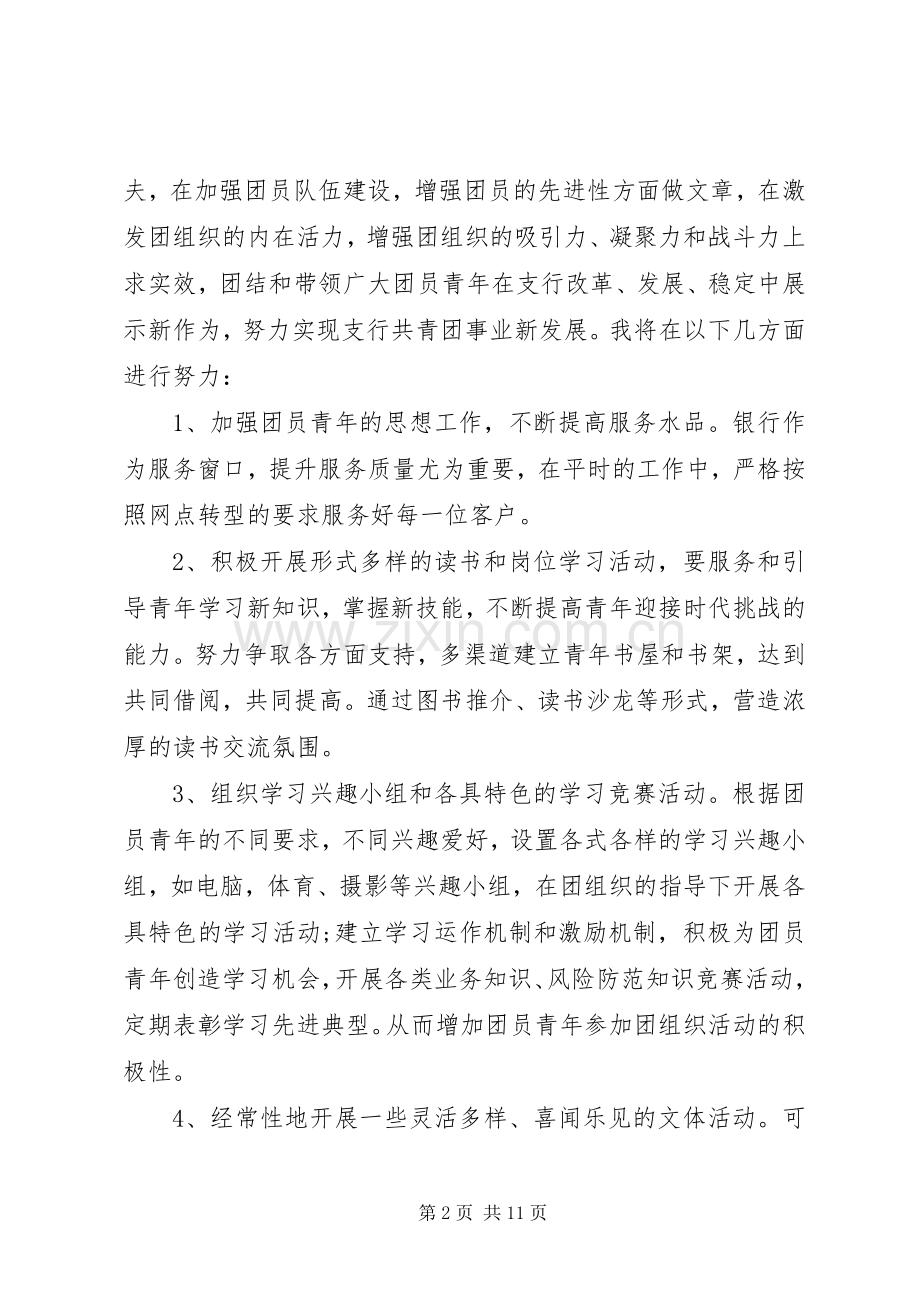 公司中层领导竞聘演讲稿范文多篇.docx_第2页