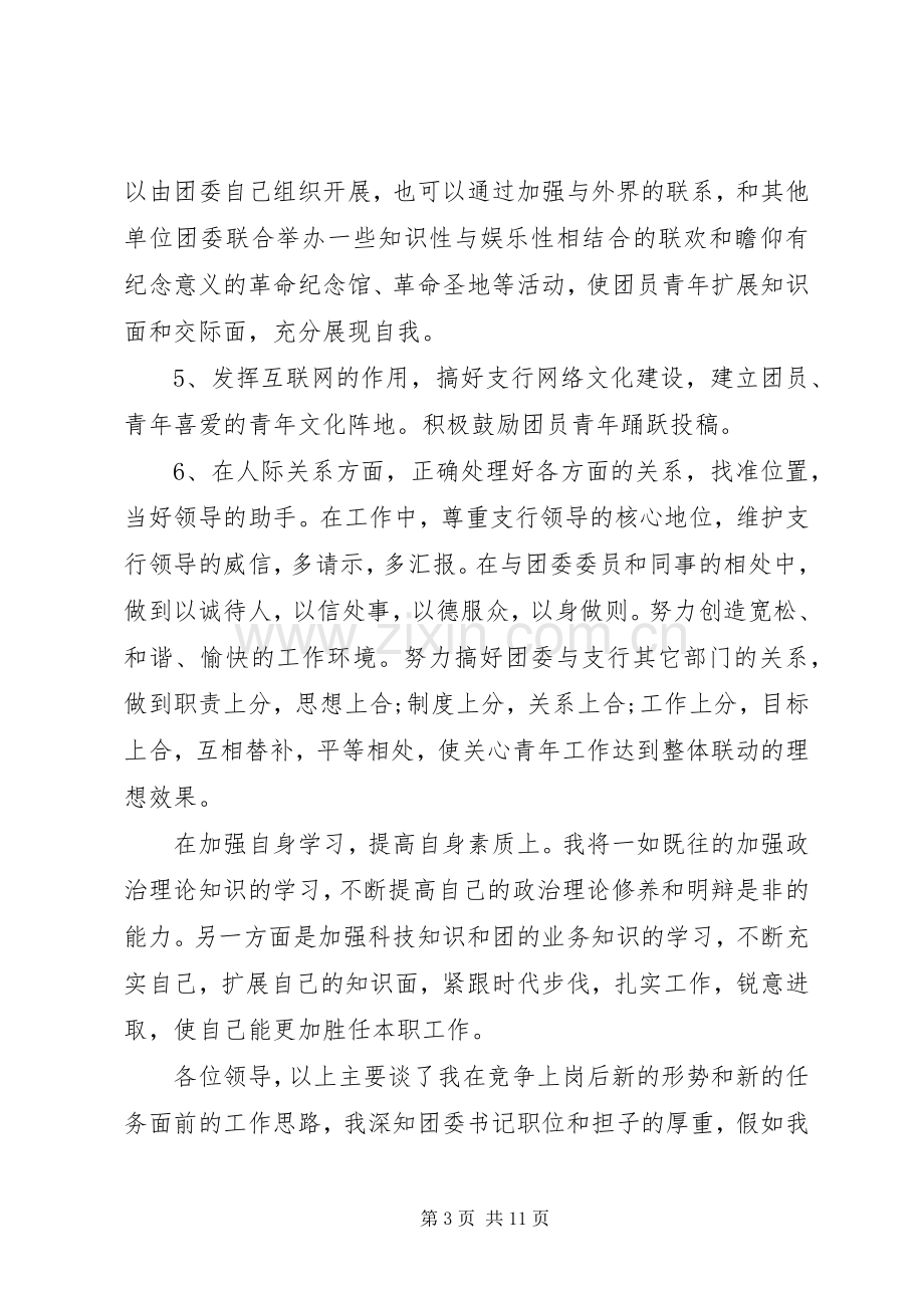 公司中层领导竞聘演讲稿范文多篇.docx_第3页