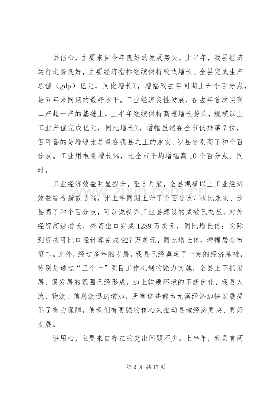 在县委、县政府半年度经济形势分析会上的讲话提纲20XX年.7.18_2.docx_第2页