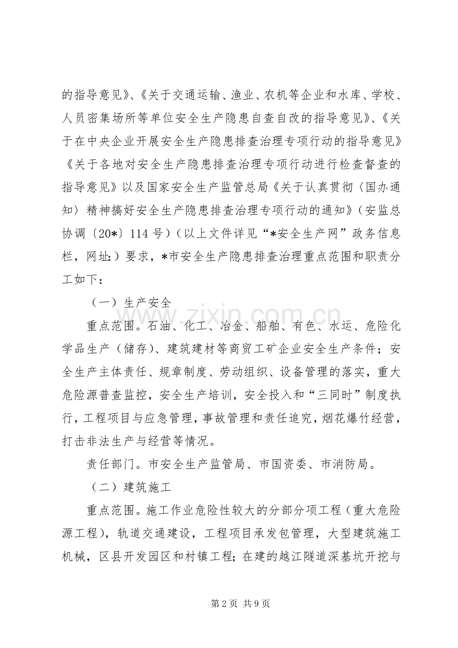 安全生产隐患排查方案.docx_第2页