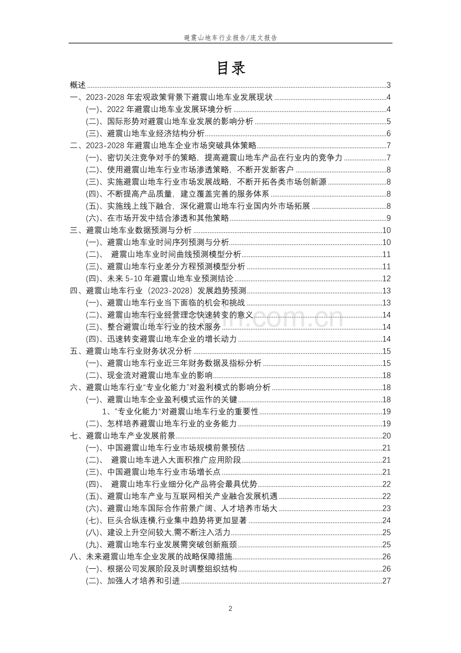 2023年避震山地车行业洞察报告及未来五至十年预测分析报告.docx_第2页