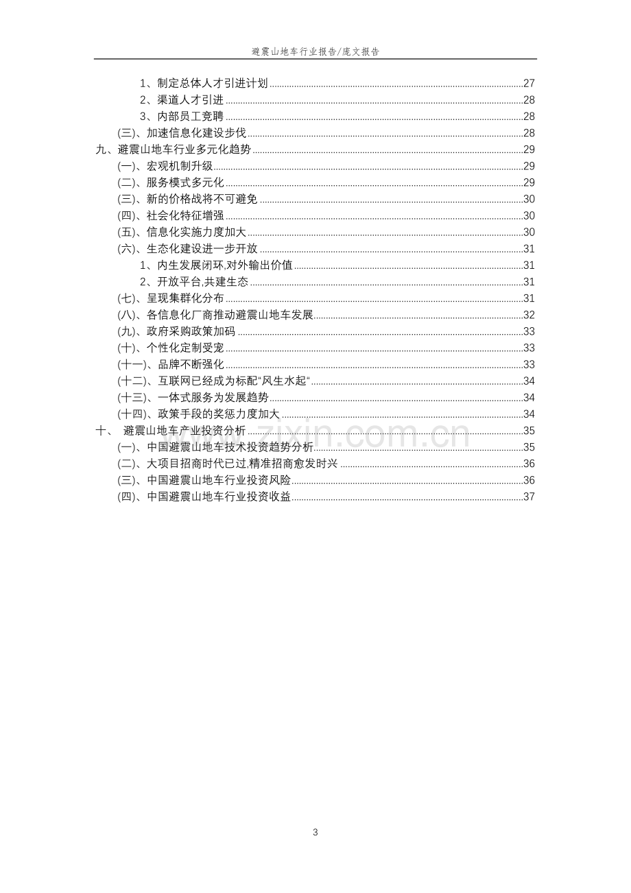 2023年避震山地车行业洞察报告及未来五至十年预测分析报告.docx_第3页