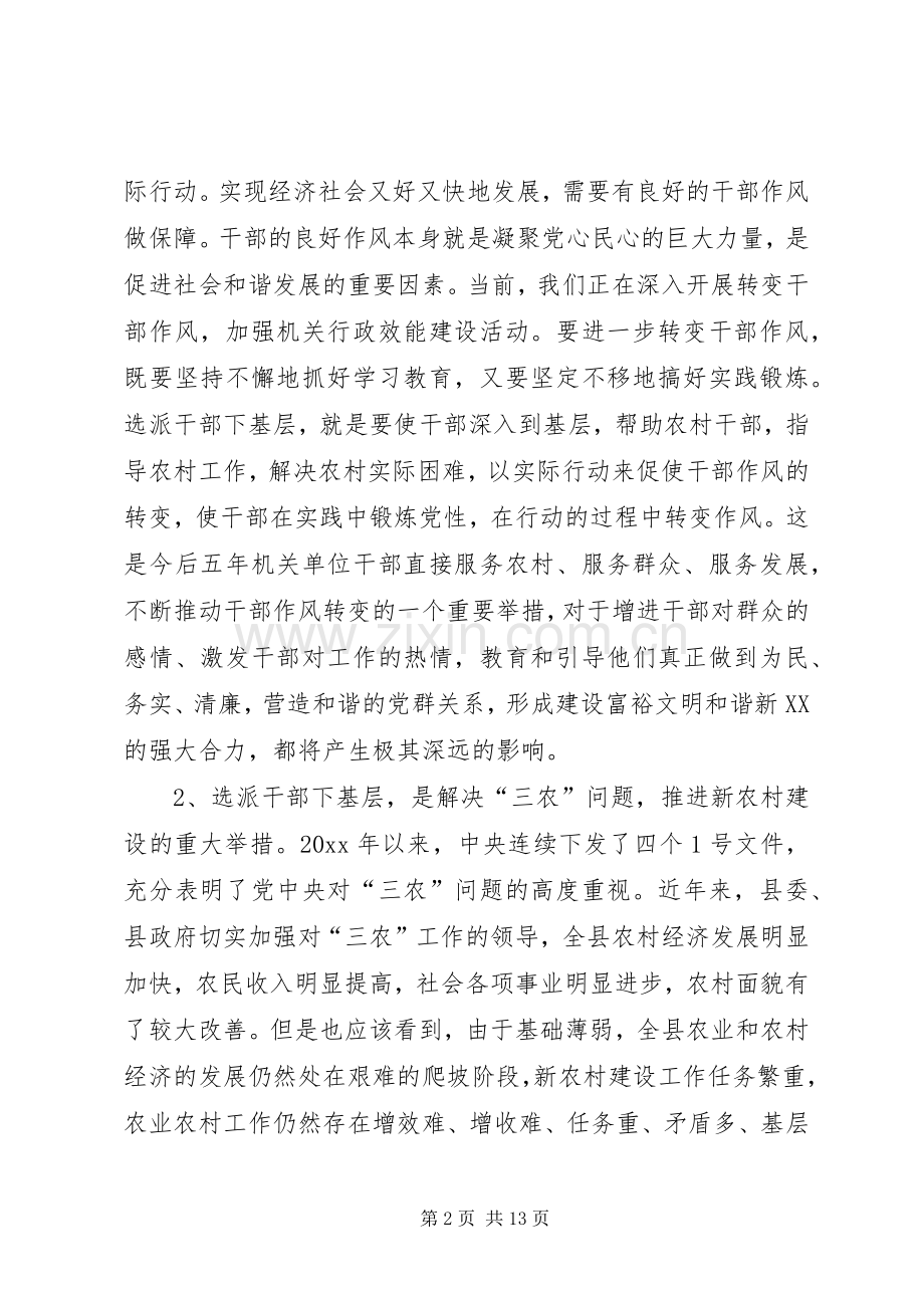 在全县新农村建设指导员动员大会上的讲话.docx_第2页