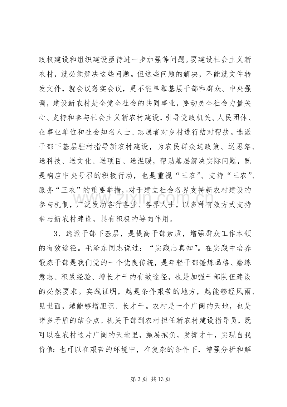 在全县新农村建设指导员动员大会上的讲话.docx_第3页