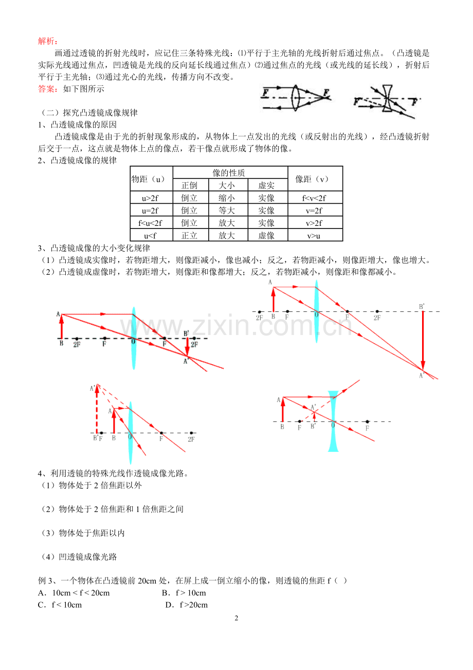 初二物理试题 透镜成像同步练习题及答案.doc_第2页