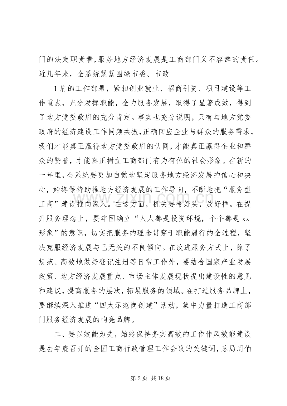 在新春团拜会上的讲话5篇.docx_第2页