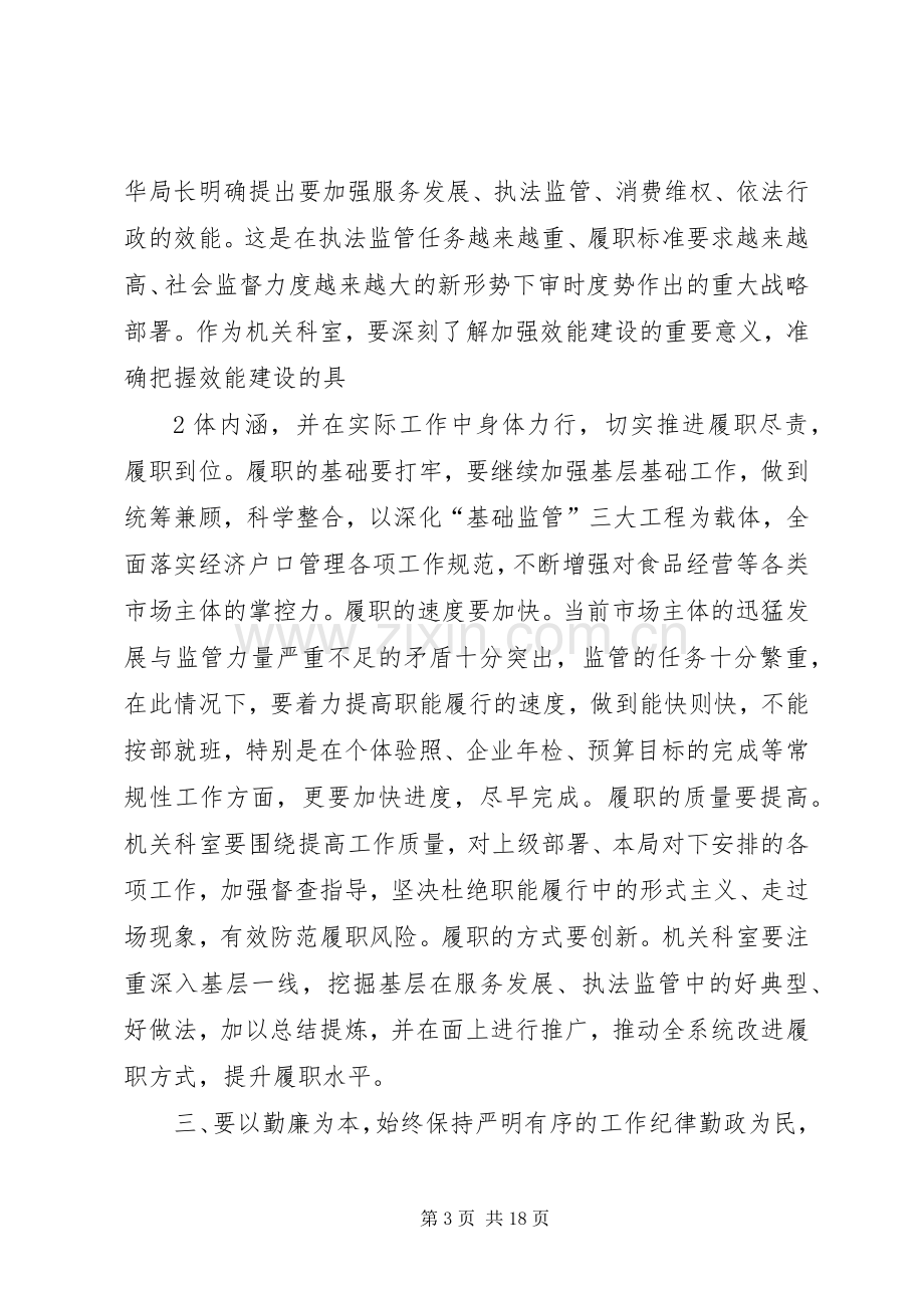 在新春团拜会上的讲话5篇.docx_第3页