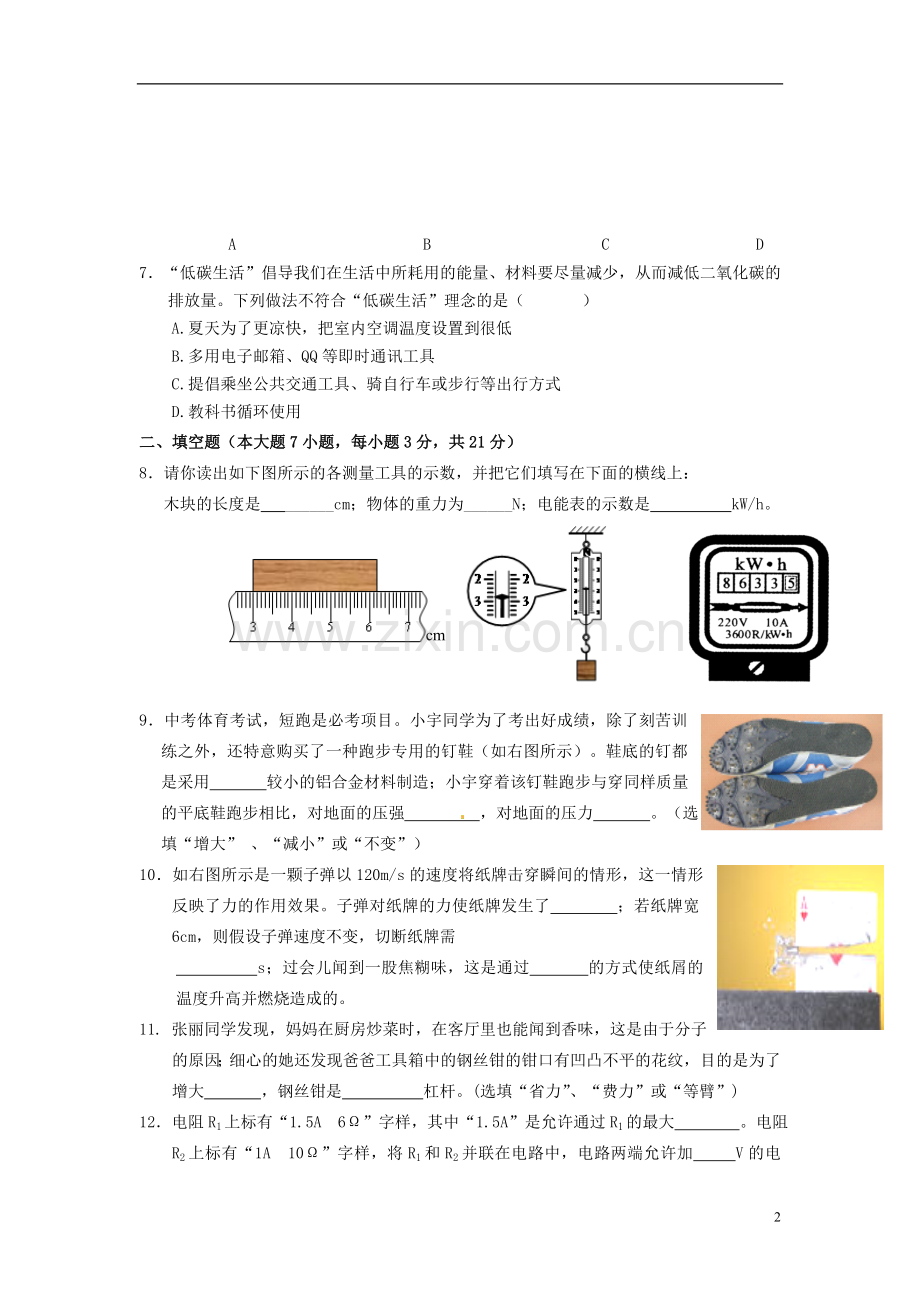 广东省汕头市潮南区2013年中考物理模拟试题(无答案).doc_第2页