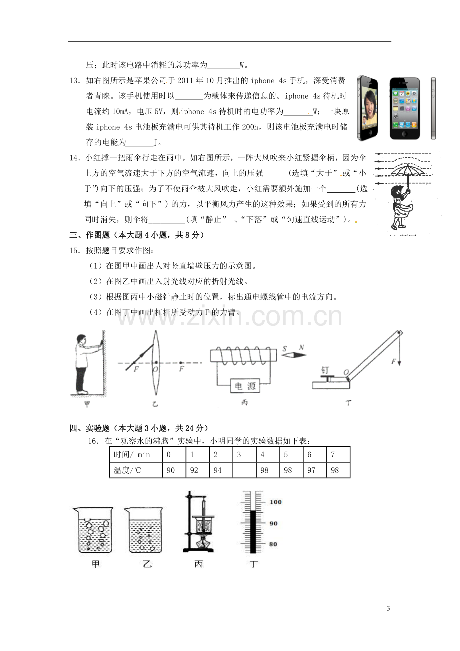 广东省汕头市潮南区2013年中考物理模拟试题(无答案).doc_第3页