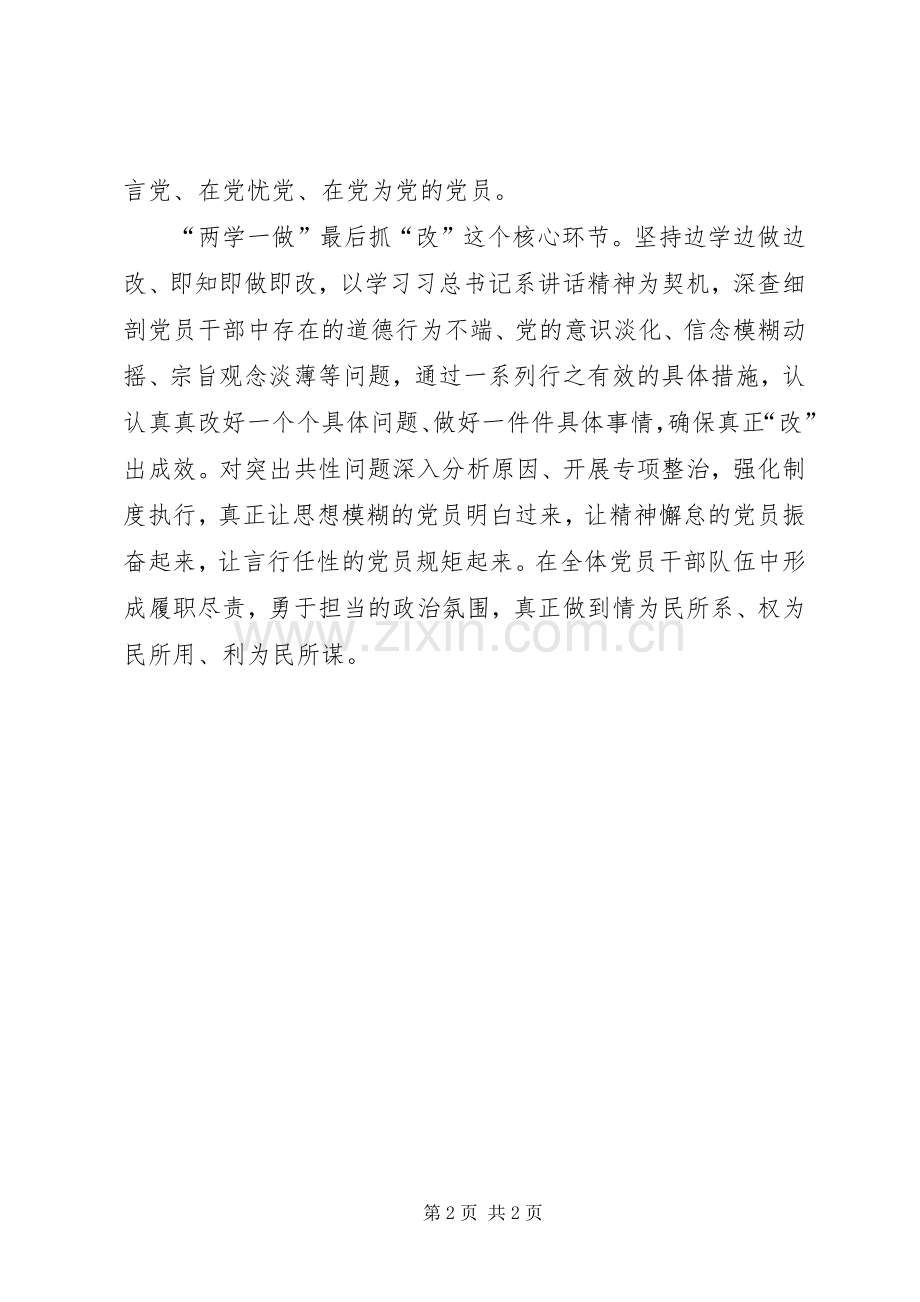 两学一做心得体会：“两学一做”要抓“三个环节”.docx_第2页