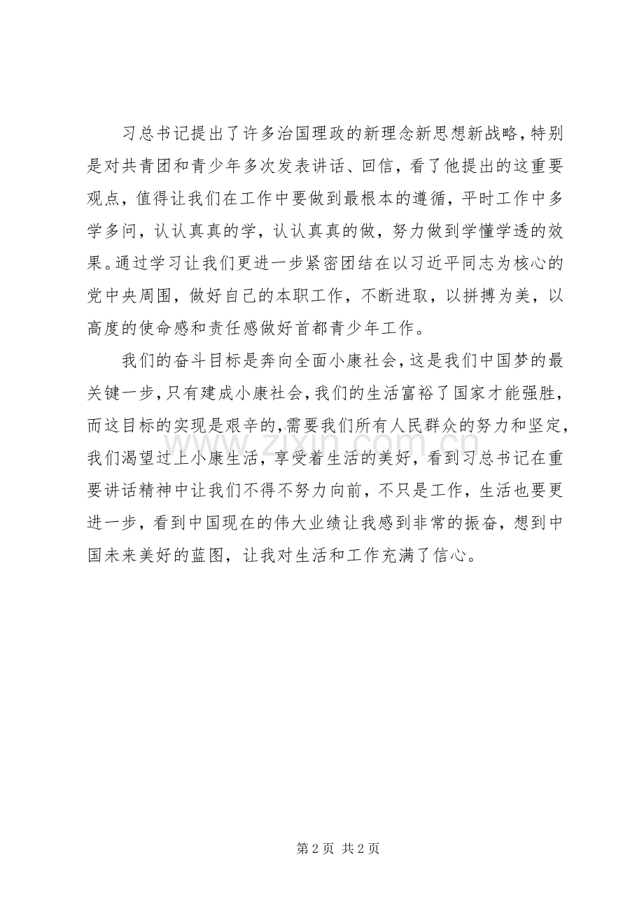 对建成全面小康社会的感悟.docx_第2页