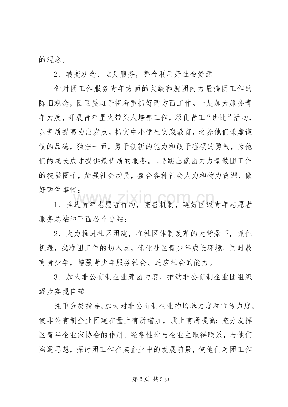 团县委领导班子整改实施方案 .docx_第2页