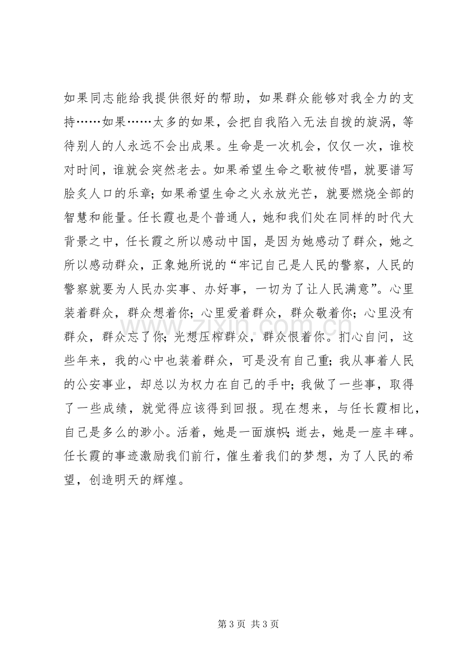 学习任长霞精彩演讲稿.docx_第3页