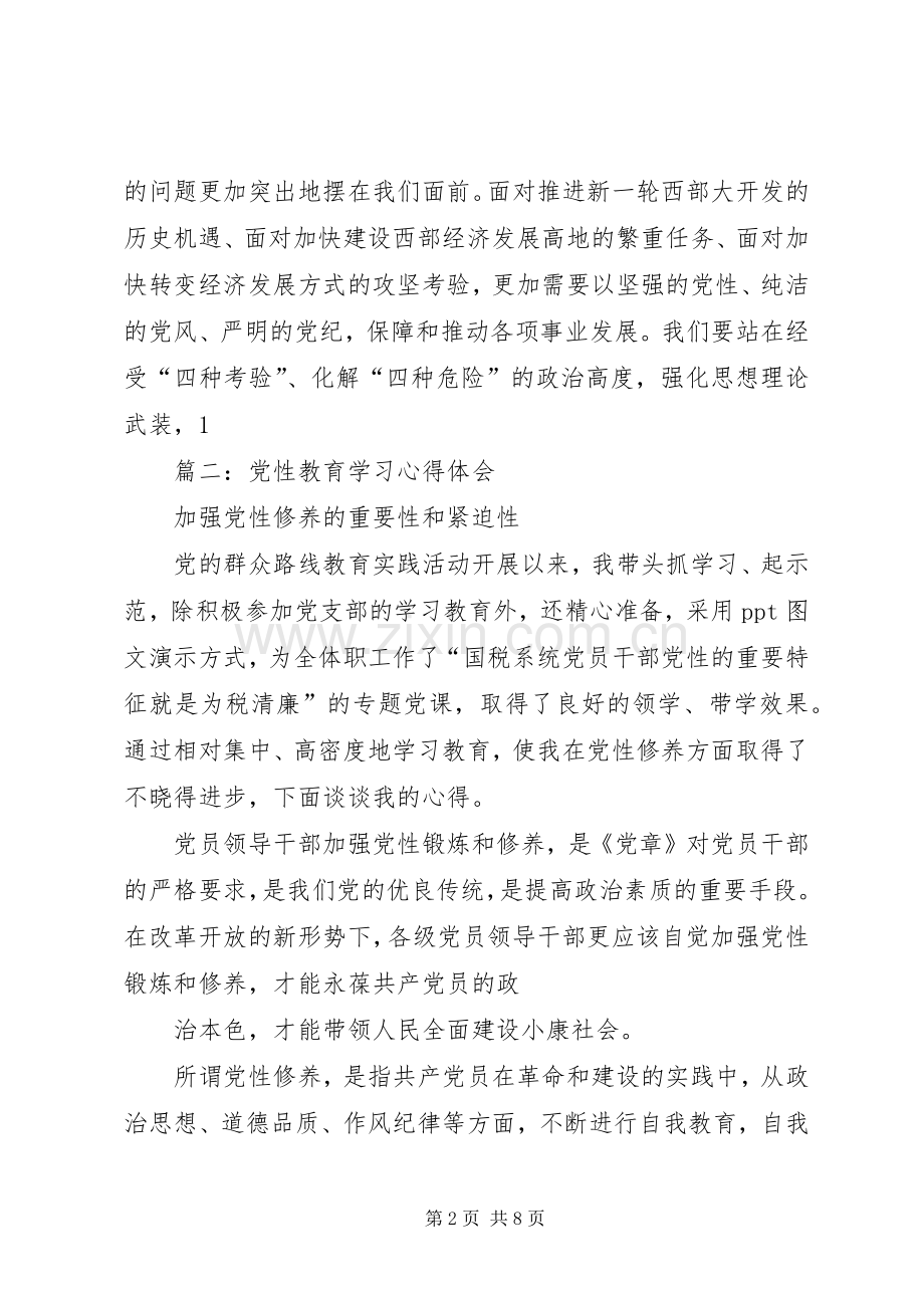 干部沂南党性教育心得17篇.docx_第2页