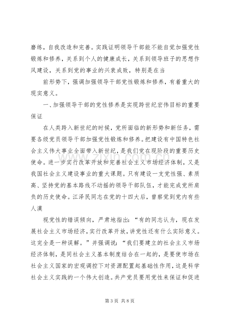 干部沂南党性教育心得17篇.docx_第3页