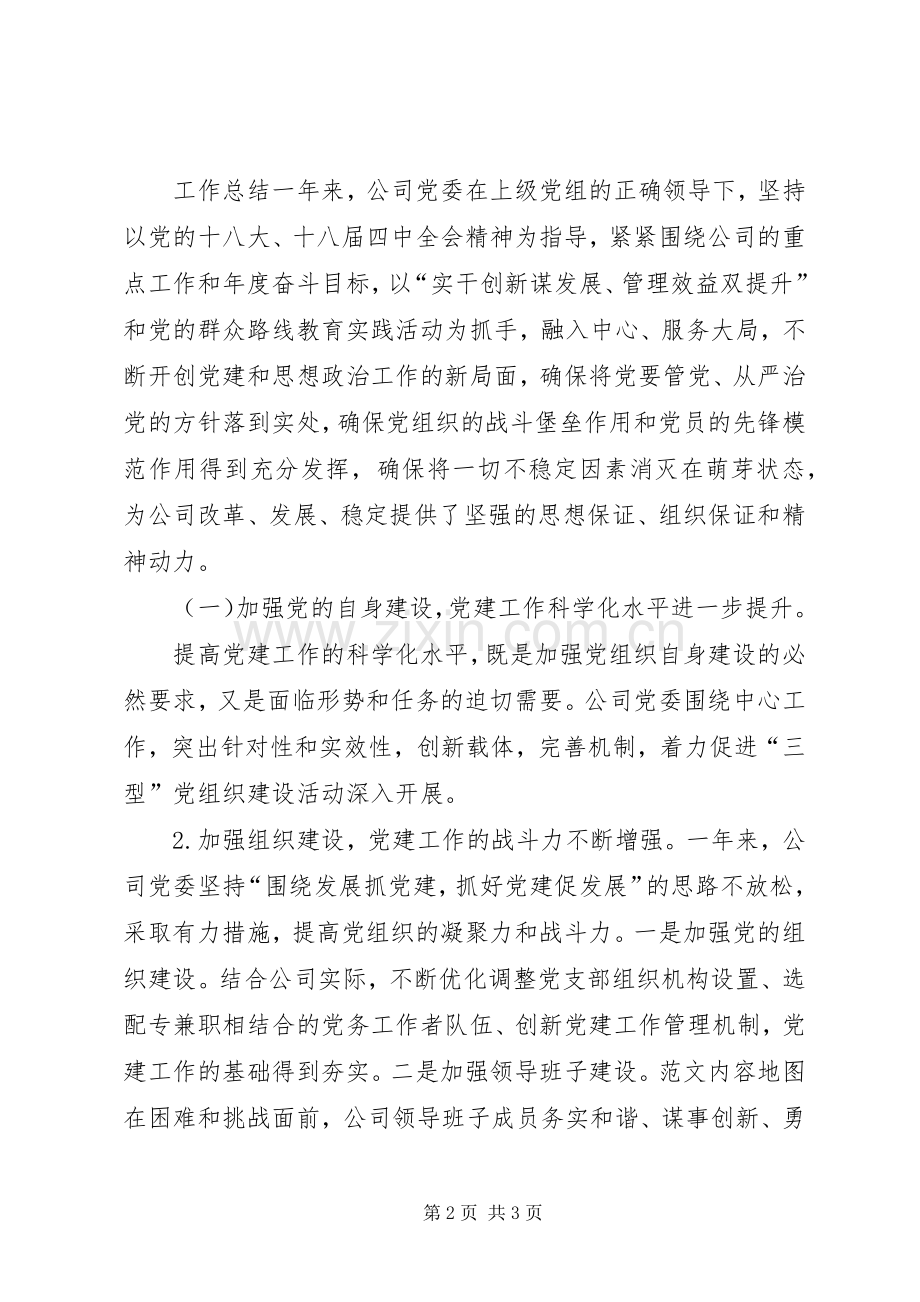 单位庆祝建党94周年大会讲话稿3篇.docx_第2页