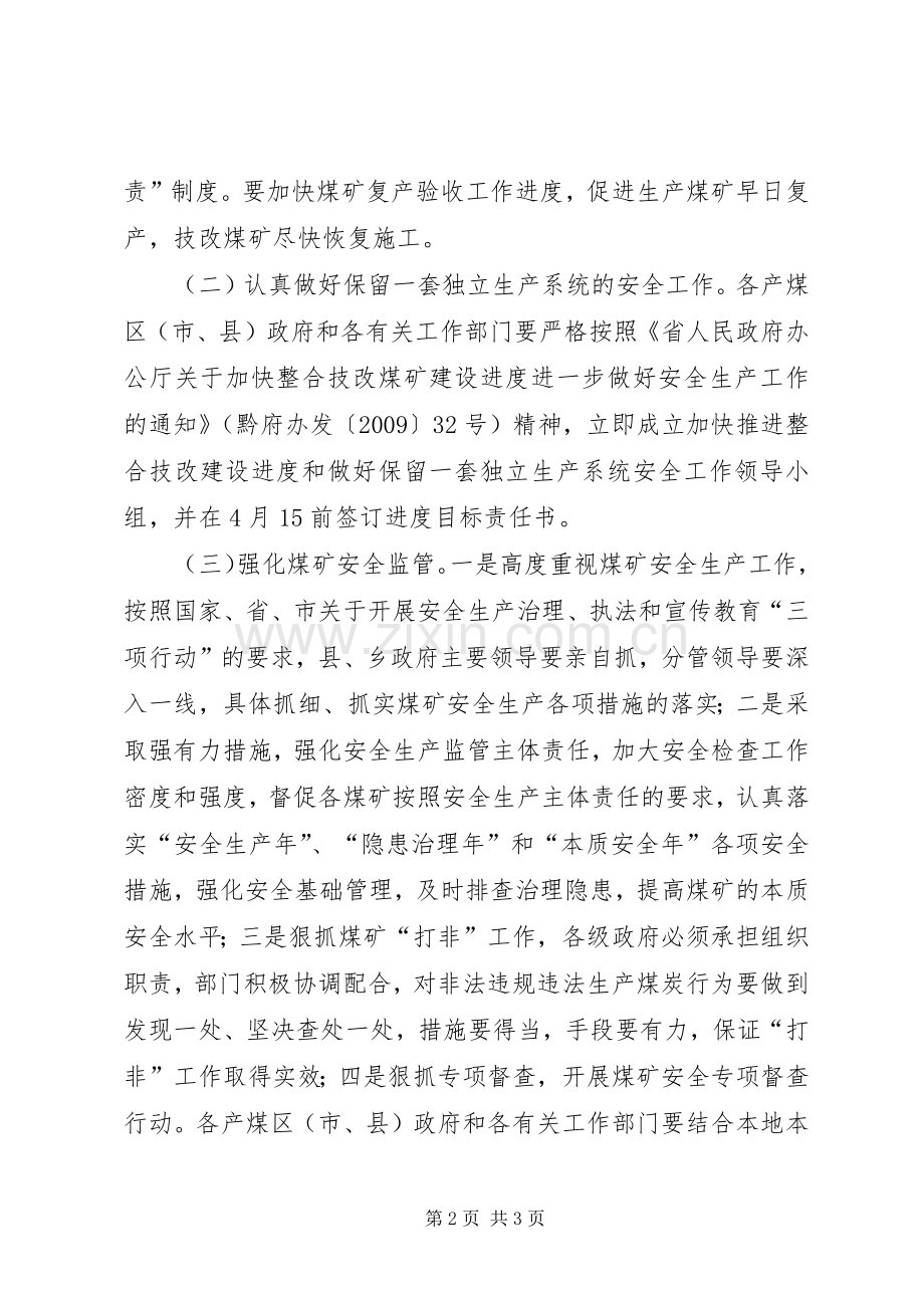 煤矿安全生产工作紧急会议讲话.docx_第2页