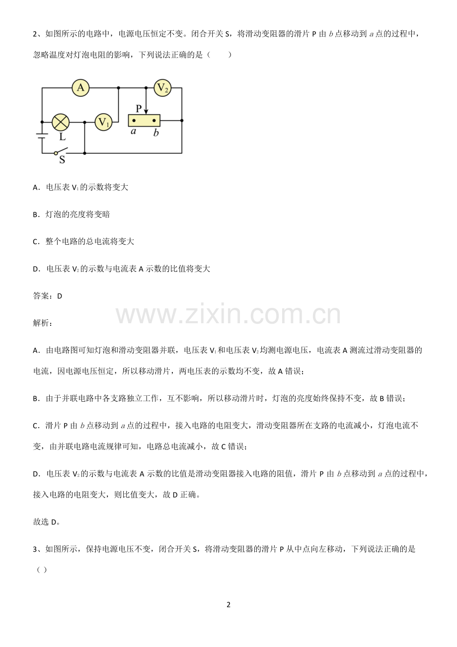 九年级物理欧姆定律知识点汇总.pdf_第2页