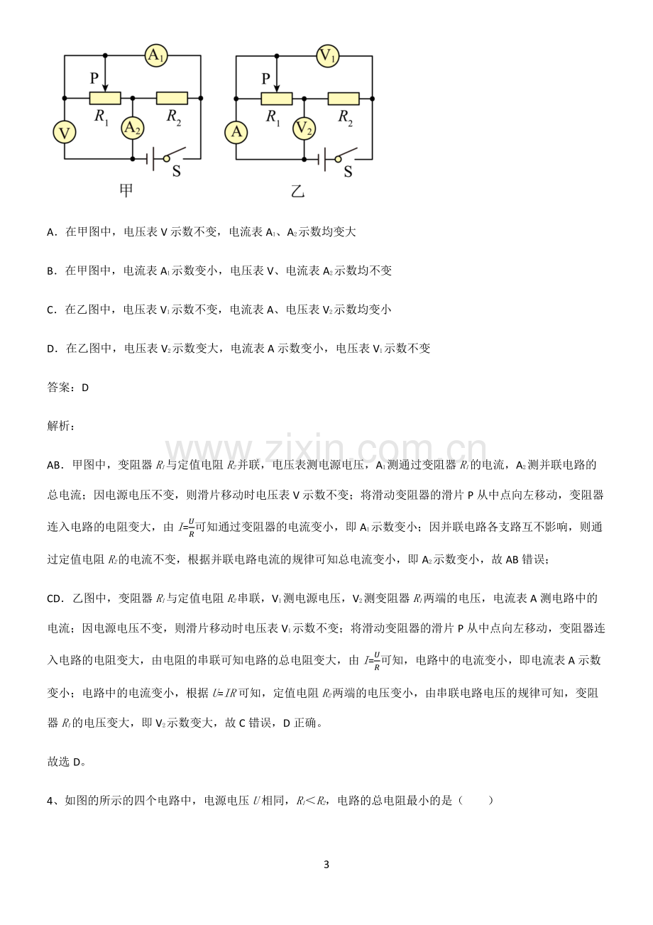 九年级物理欧姆定律知识点汇总.pdf_第3页