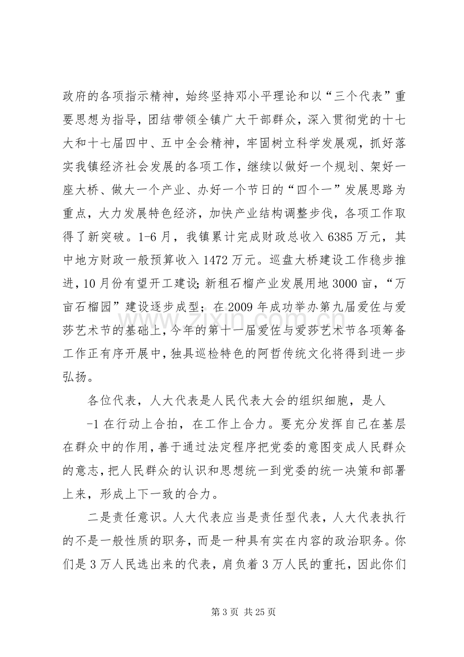 在镇质量强镇”工作启动和质量培训会上的讲话[大全五篇].docx_第3页