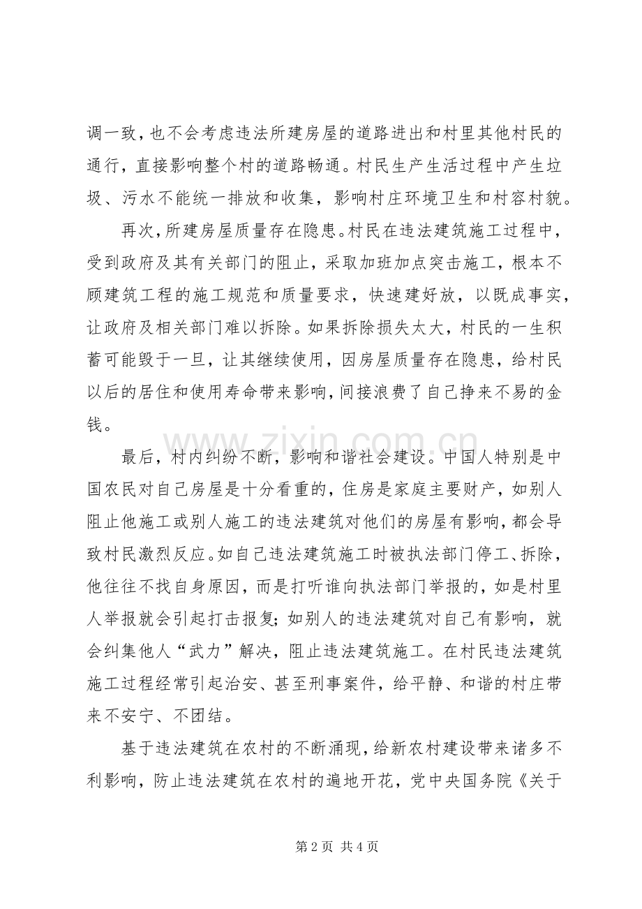 第一篇：社会主义新农村建设心得体会.docx_第2页