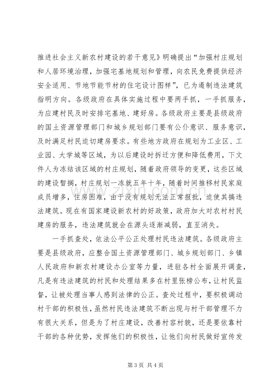 第一篇：社会主义新农村建设心得体会.docx_第3页