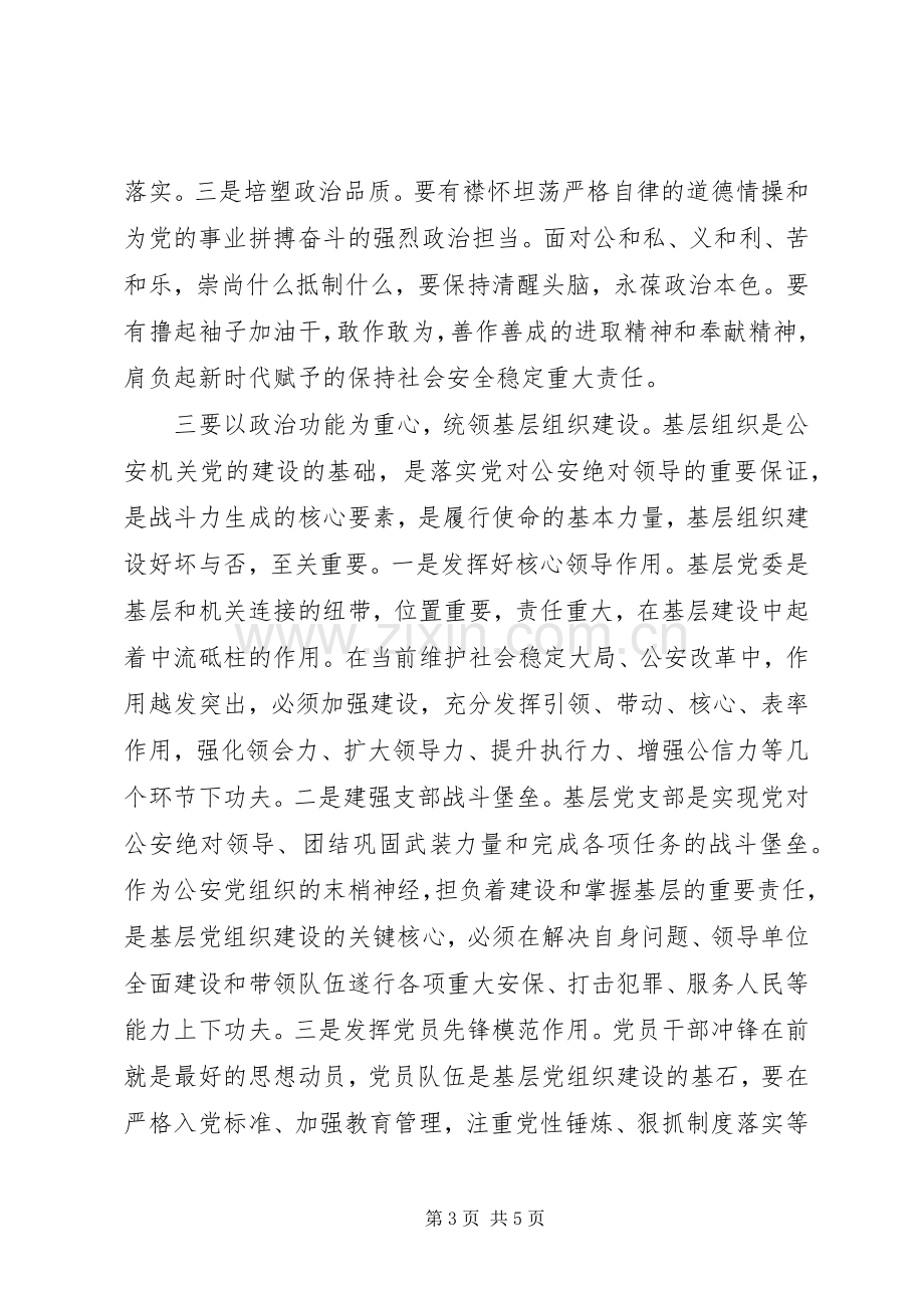 在推进党的政治建设研讨会上的讲话.docx_第3页