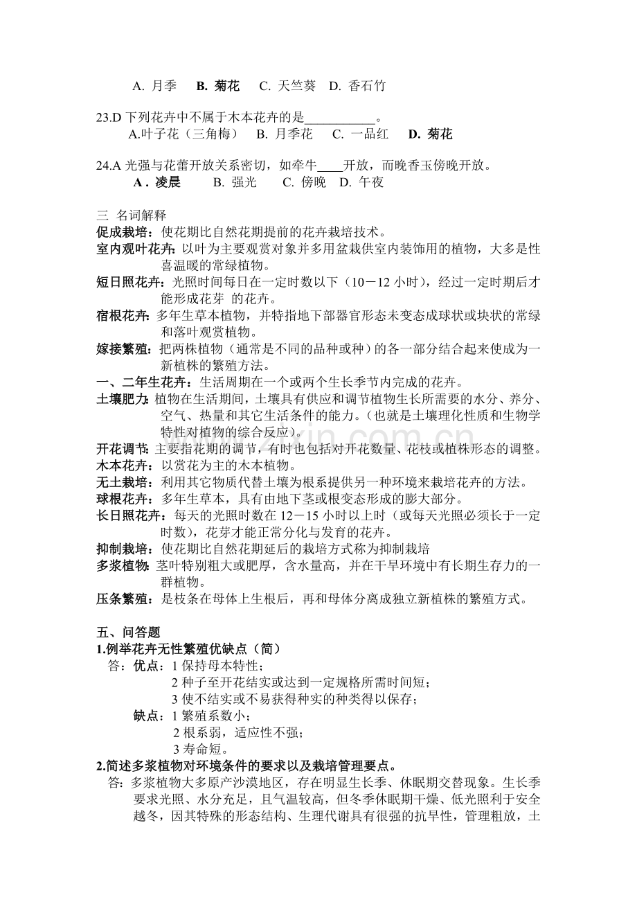 花卉学复习题2.doc_第3页