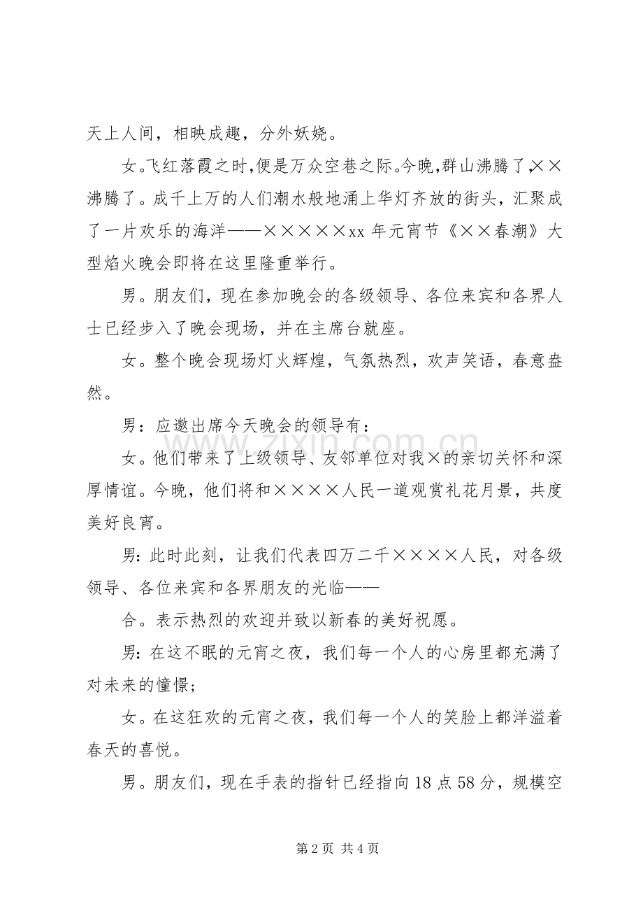 焰火晚会的主持词.docx_第2页