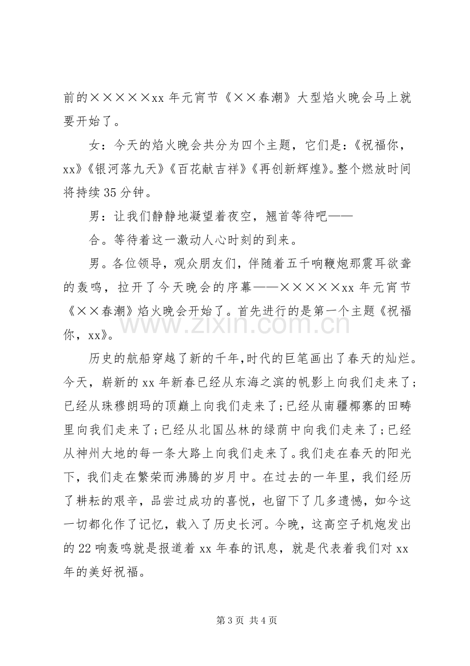 焰火晚会的主持词.docx_第3页