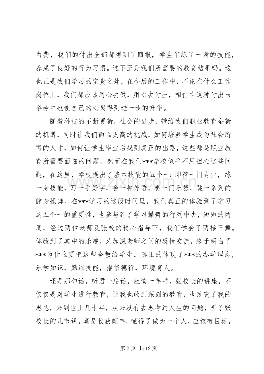 职业教育学习心得体会范文.docx_第2页