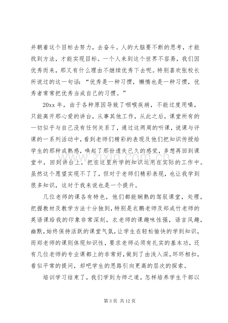 职业教育学习心得体会范文.docx_第3页