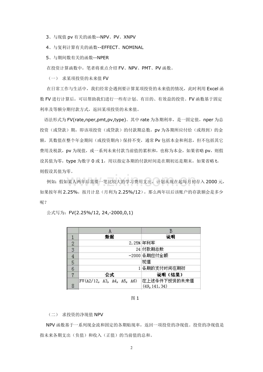 Excel函数应用之财务函数.doc_第2页