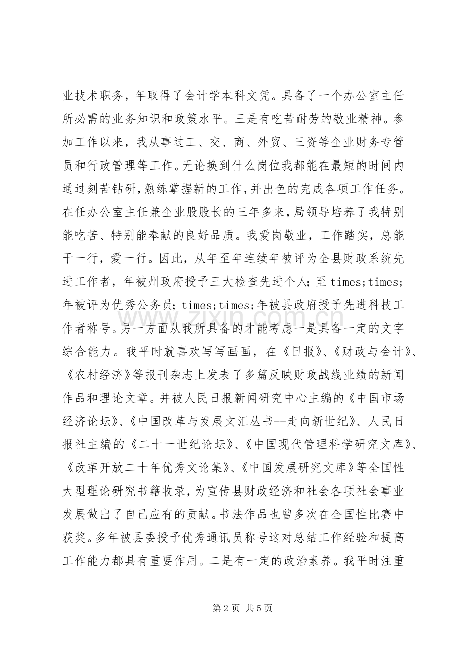 财政局中层干部竞聘演讲.docx_第2页