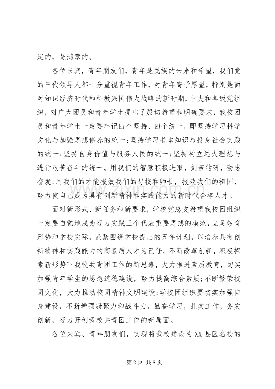 高校团代会领导讲话稿.docx_第2页