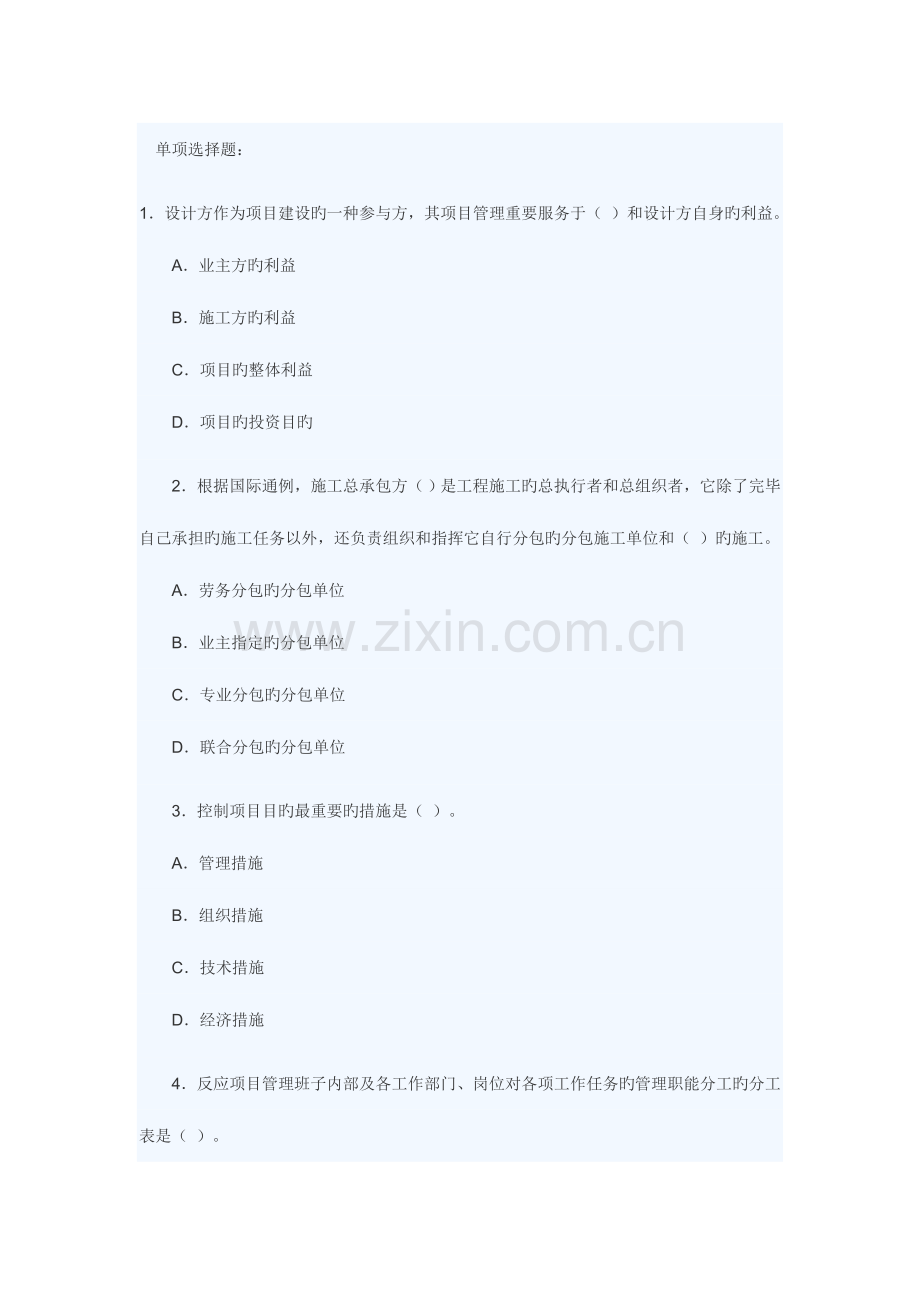 2023年二级建造师施工管理全真模拟备考试题.doc_第1页