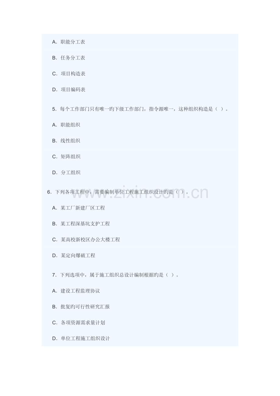 2023年二级建造师施工管理全真模拟备考试题.doc_第2页