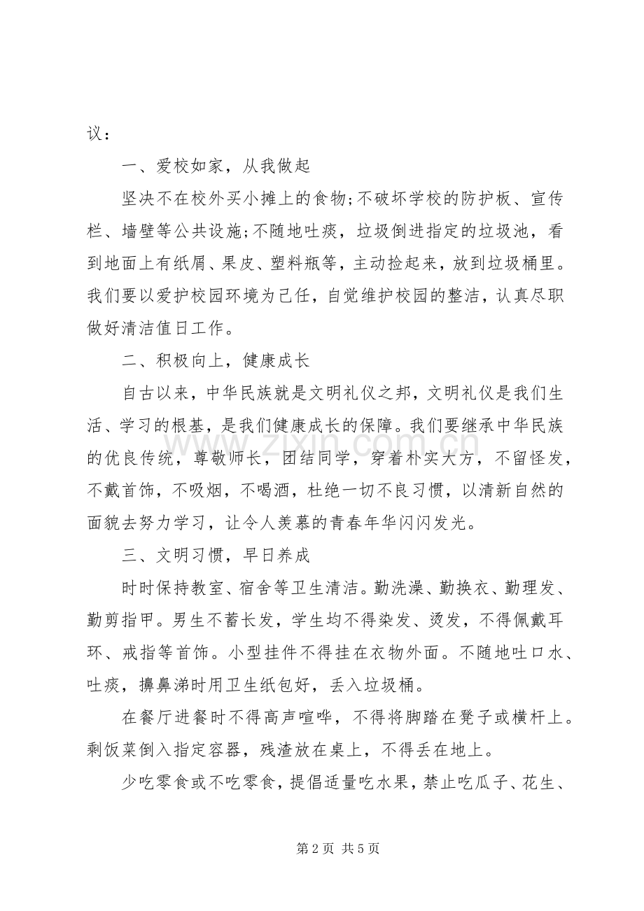 关爱环境卫生倡议书范文.docx_第2页