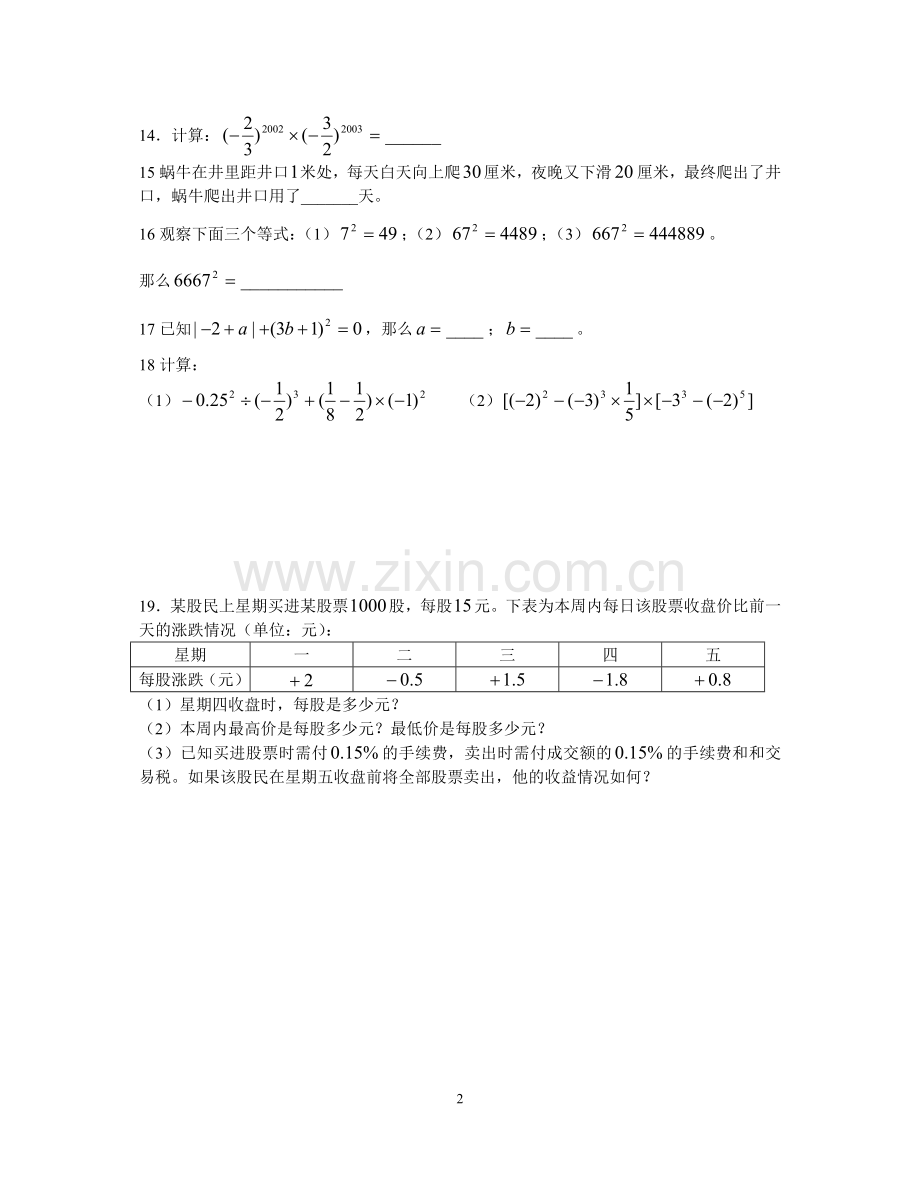 国庆节第二章有理数综合练习.doc_第2页