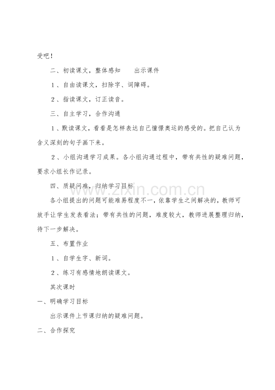 小学六年级下册语文教案范文：向往奥运.docx_第2页