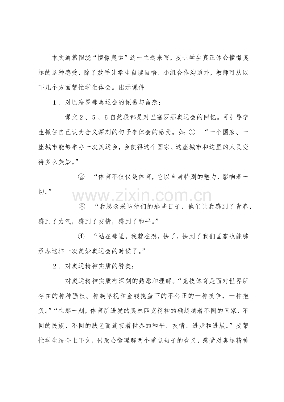 小学六年级下册语文教案范文：向往奥运.docx_第3页