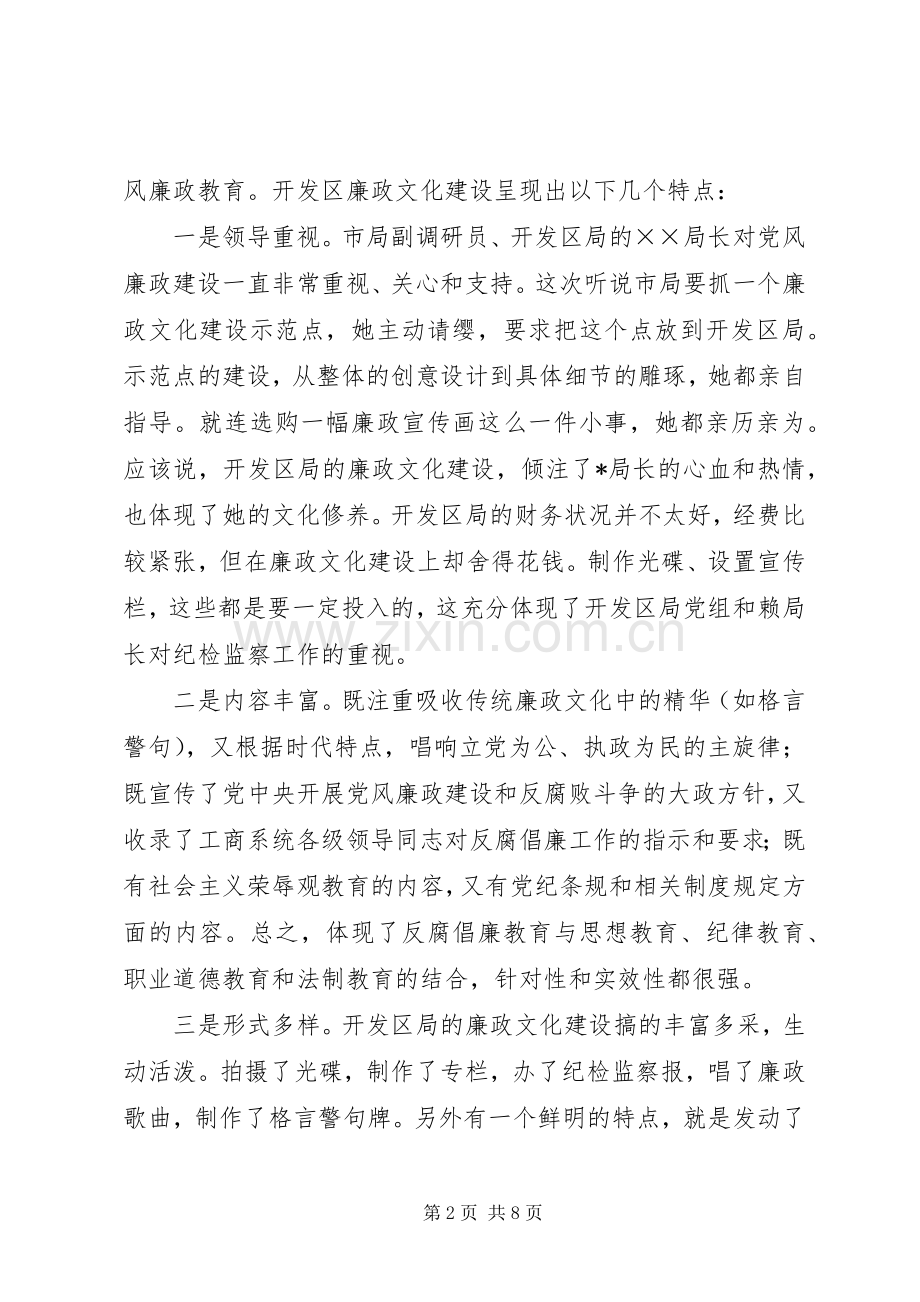 工商系统廉政文化建设上的讲话.docx_第2页