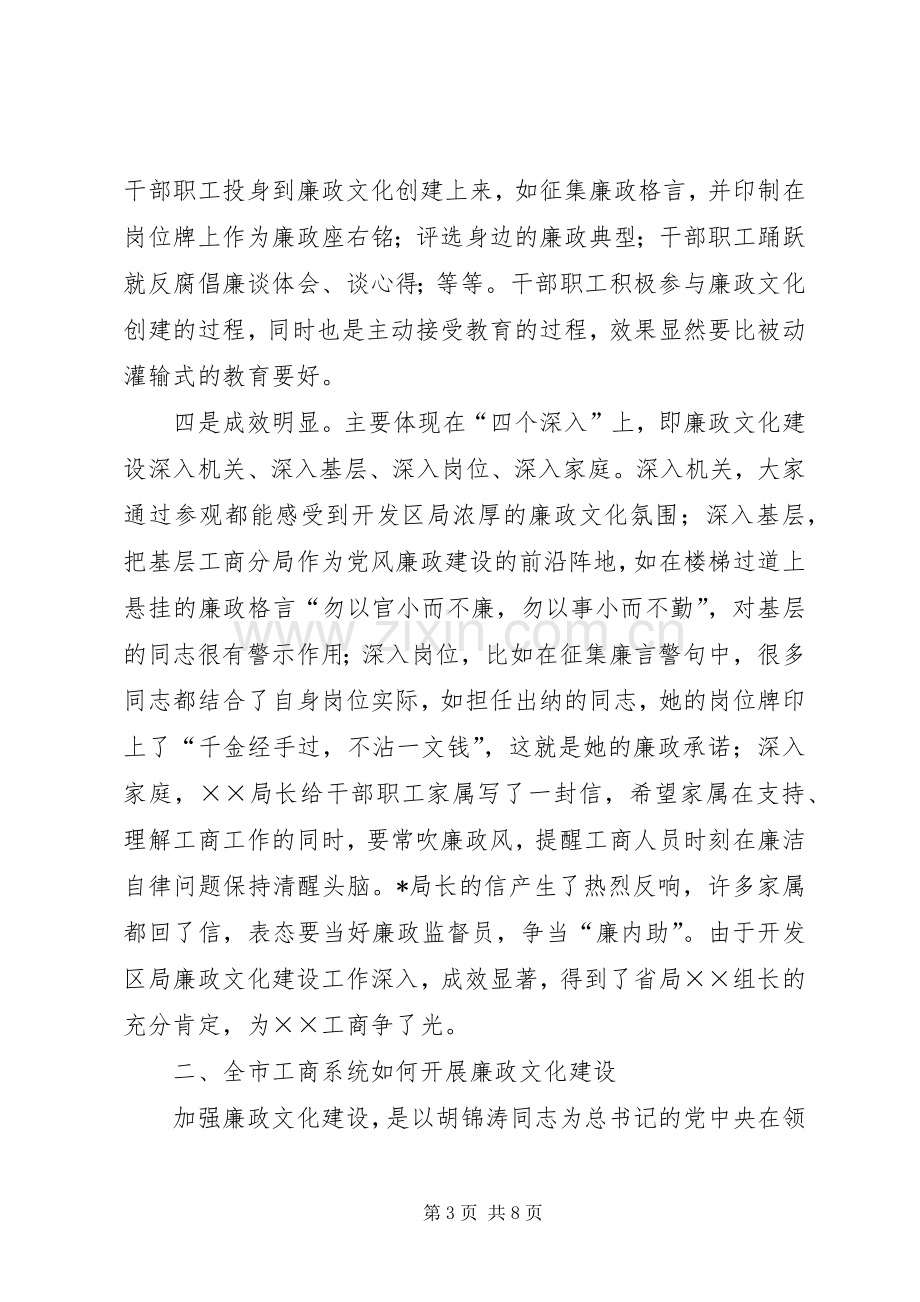 工商系统廉政文化建设上的讲话.docx_第3页