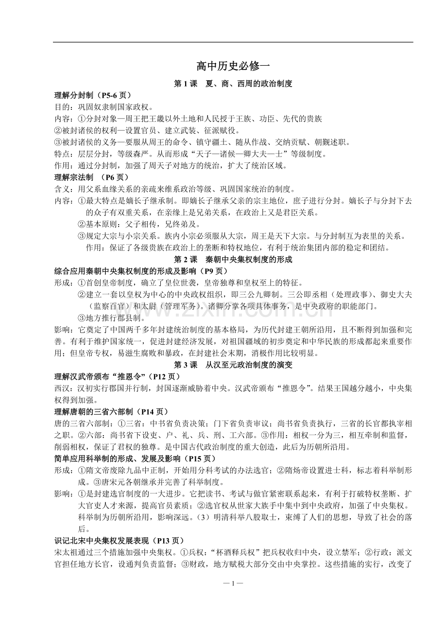 高中历史学业水平考试复习提要.doc_第1页