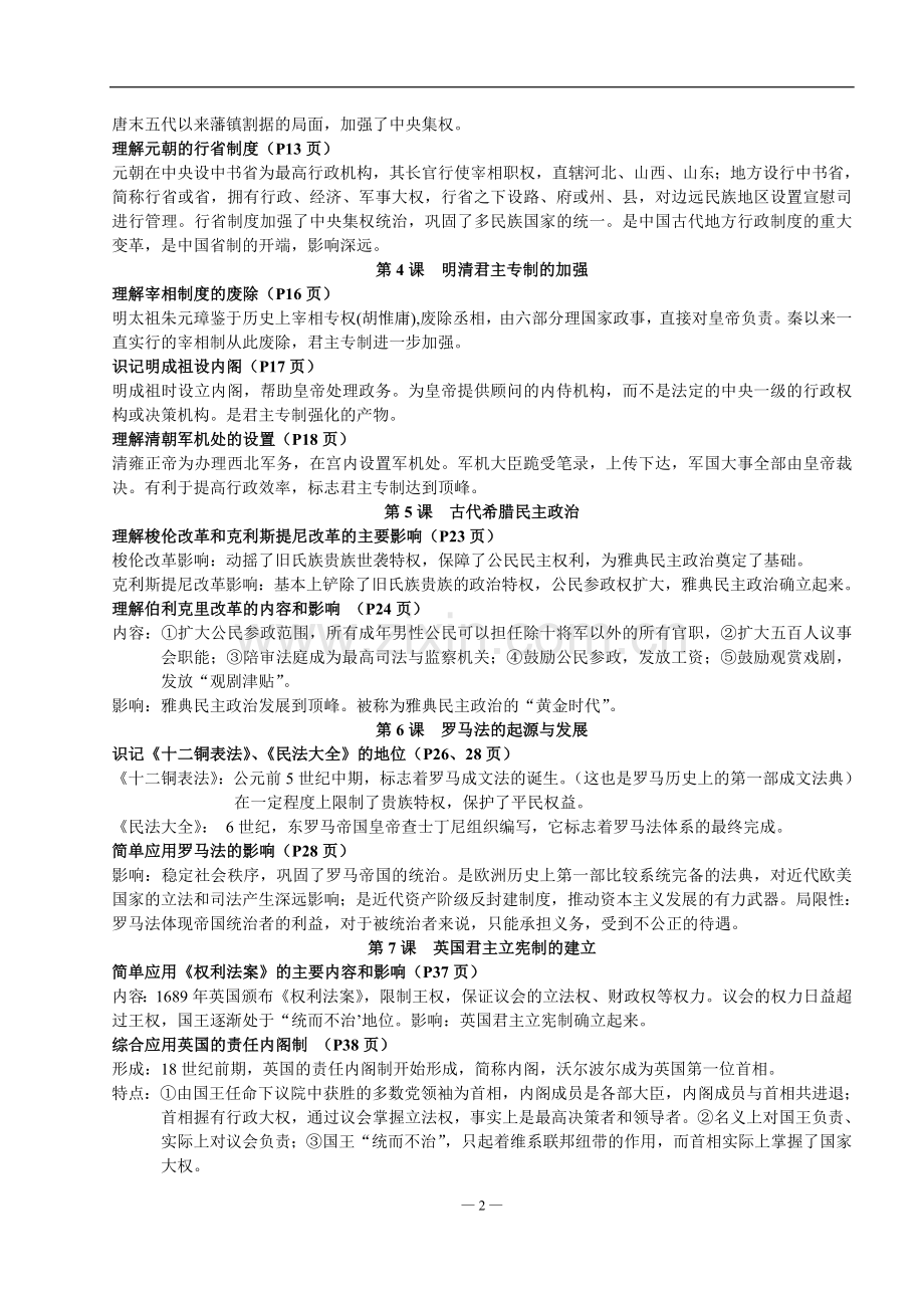 高中历史学业水平考试复习提要.doc_第2页