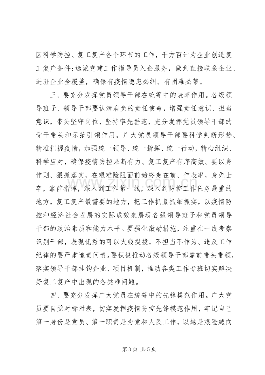 县委党的建设领导小组工作会议领导讲话稿.docx_第3页